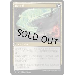 画像1: 【JPN】★Foil★トルヴァダへの侵攻//壊れた空/Invasion of Tolvada//The Broken Sky[MTG_MOM_0241R]