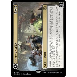 画像2: 【JPN】トルヴァダへの侵攻//壊れた空/Invasion of Tolvada//The Broken Sky[MTG_MOM_0241R]