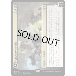 画像2: 【JPN】★Foil★トルヴァダへの侵攻//壊れた空/Invasion of Tolvada//The Broken Sky[MTG_MOM_0241R]