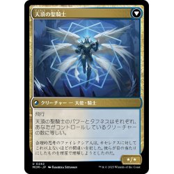 画像1: 【JPN】キセレクスへの侵攻//天頂の聖騎士/Invasion of Xerex//Vertex Paladin[MTG_MOM_0242U]