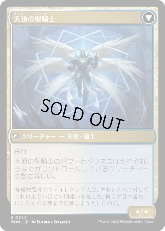 画像1: 【JPN】★Foil★キセレクスへの侵攻//天頂の聖騎士/Invasion of Xerex//Vertex Paladin[MTG_MOM_0242U] (1)