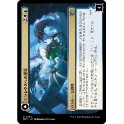 画像2: 【JPN】キセレクスへの侵攻//天頂の聖騎士/Invasion of Xerex//Vertex Paladin[MTG_MOM_0242U]