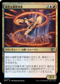 【JPN】愉快な嵐彫刻家/Joyful Stormsculptor[MTG_MOM_0243U]