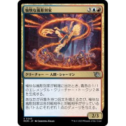 画像1: 【JPN】愉快な嵐彫刻家/Joyful Stormsculptor[MTG_MOM_0243U]