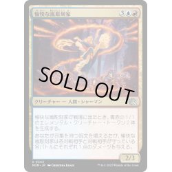 画像1: 【JPN】★Foil★愉快な嵐彫刻家/Joyful Stormsculptor[MTG_MOM_0243U]