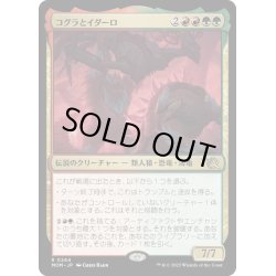 画像1: 【JPN】★Foil★コグラとイダーロ/Kogla and Yidaro[MTG_MOM_0244R]