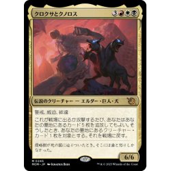 画像1: 【JPN】クロクサとクノロス/Kroxa and Kunoros[MTG_MOM_0245M]