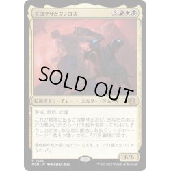 画像1: 【JPN】★Foil★クロクサとクノロス/Kroxa and Kunoros[MTG_MOM_0245M]