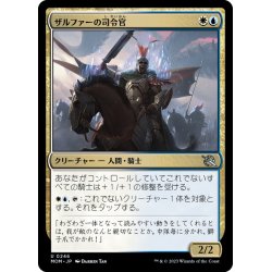 画像1: 【JPN】ザルファーの司令官/Marshal of Zhalfir[MTG_MOM_0246U]