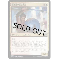 画像1: 【JPN】★Foil★鏡の盾の重装歩兵/Mirror-Shield Hoplite[MTG_MOM_0247U]