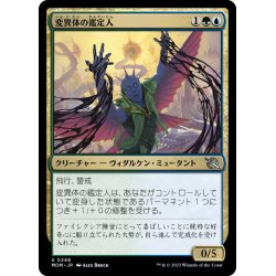 画像1: 【JPN】変異体の鑑定人/Mutagen Connoisseur[MTG_MOM_0248U]