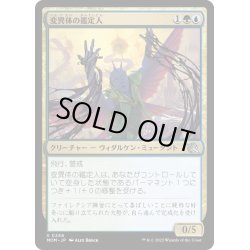 画像1: 【JPN】★Foil★変異体の鑑定人/Mutagen Connoisseur[MTG_MOM_0248U]