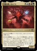 【JPN】★Foil★万物の座、オムナス/Omnath, Locus of All[MTG_MOM_0249R]