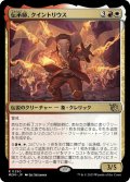 【JPN】★Foil★伝承師、クイントリウス/Quintorius, Loremaster[MTG_MOM_0250R]