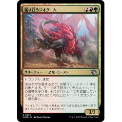 画像1: 【JPN】猛り狂うジオダーム/Rampaging Geoderm[MTG_MOM_0251U]