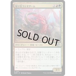 画像1: 【JPN】★Foil★猛り狂うジオダーム/Rampaging Geoderm[MTG_MOM_0251U]