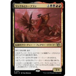 画像1: 【JPN】★Foil★ランクルとトーブラン/Rankle and Torbran[MTG_MOM_0252R]