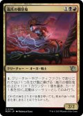 【JPN】嵐爪の憤怒鬼/Stormclaw Rager[MTG_MOM_0254U]