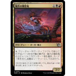 画像1: 【JPN】嵐爪の憤怒鬼/Stormclaw Rager[MTG_MOM_0254U]