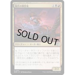 画像1: 【JPN】★Foil★嵐爪の憤怒鬼/Stormclaw Rager[MTG_MOM_0254U]