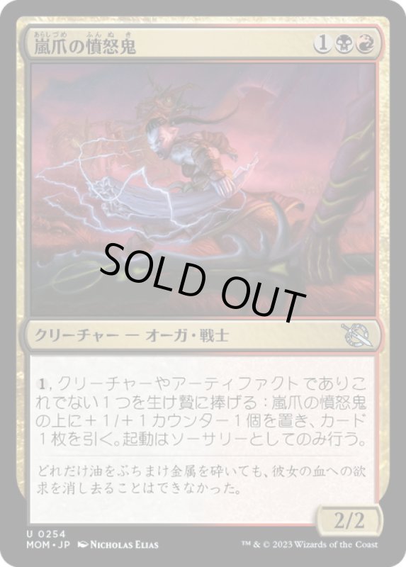 画像1: 【JPN】★Foil★嵐爪の憤怒鬼/Stormclaw Rager[MTG_MOM_0254U] (1)