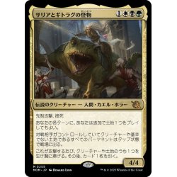 画像1: 【JPN】サリアとギトラグの怪物/Thalia and The Gitrog Monster[MTG_MOM_0255M]