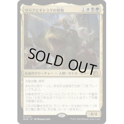 画像1: 【JPN】★Foil★サリアとギトラグの怪物/Thalia and The Gitrog Monster[MTG_MOM_0255M]