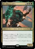 【JPN】ヤーグルとムルタニ/Yargle and Multani[MTG_MOM_0256R]