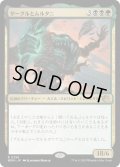 【JPN】★Foil★ヤーグルとムルタニ/Yargle and Multani[MTG_MOM_0256R]