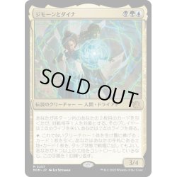 画像1: 【JPN】★Foil★ジモーンとダイナ/Zimone and Dina[MTG_MOM_0257M]