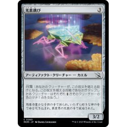 画像1: 【JPN】光素跳び/Halo Hopper[MTG_MOM_0260C]