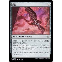 画像1: 【JPN】帆凧/Kitesail[MTG_MOM_0261C]