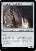 【JPN】ファイレクシアの文書管理人/Phyrexian Archivist[MTG_MOM_0262C]