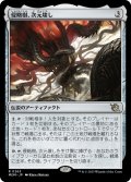 【JPN】侵略樹、次元壊し/Realmbreaker, the Invasion Tree[MTG_MOM_0263R]