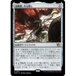 画像1: 【JPN】侵略樹、次元壊し/Realmbreaker, the Invasion Tree[MTG_MOM_0263R]