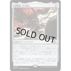 画像1: 【JPN】★Foil★侵略樹、次元壊し/Realmbreaker, the Invasion Tree[MTG_MOM_0263R]