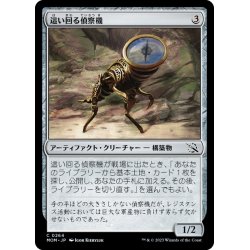 画像1: 【JPN】這い回る偵察機/Skittering Surveyor[MTG_MOM_0264C]