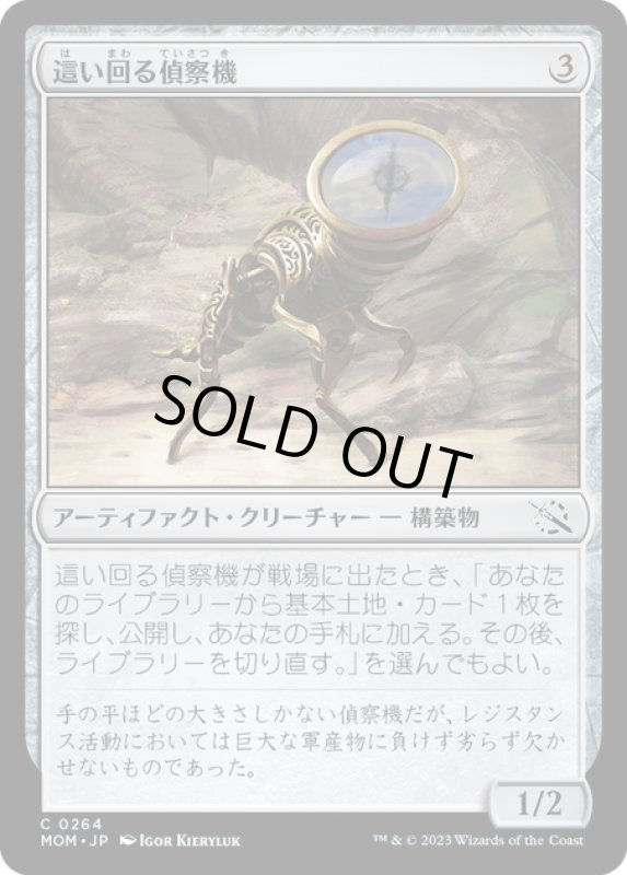 画像1: 【JPN】★Foil★這い回る偵察機/Skittering Surveyor[MTG_MOM_0264C] (1)