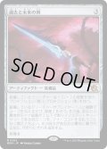 【JPN】★Foil★過去と未来の剣/Sword of Once and Future[MTG_MOM_0265M]