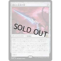 画像1: 【JPN】★Foil★過去と未来の剣/Sword of Once and Future[MTG_MOM_0265M]