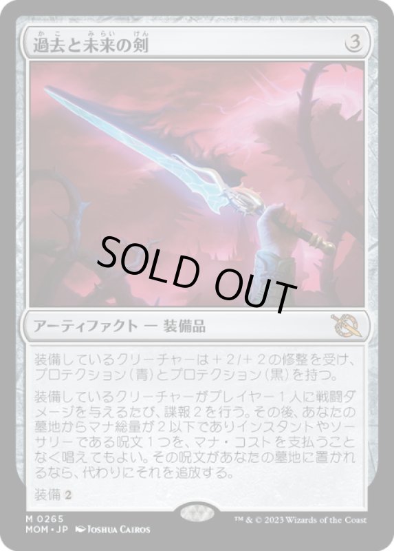 画像1: 【JPN】★Foil★過去と未来の剣/Sword of Once and Future[MTG_MOM_0265M] (1)