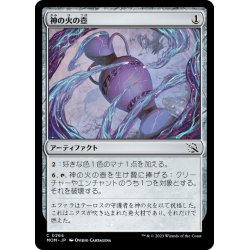 画像1: 【JPN】神の火の壺/Urn of Godfire[MTG_MOM_0266C]