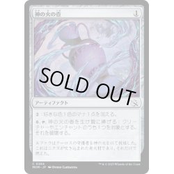 画像1: 【JPN】★Foil★神の火の壺/Urn of Godfire[MTG_MOM_0266C]