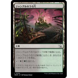 画像1: 【JPN】ジャングルのうろ穴/Jungle Hollow[MTG_MOM_0270L]