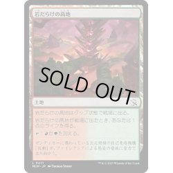 画像1: 【JPN】★Foil★岩だらけの高地/Rugged Highlands[MTG_MOM_0271C]