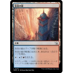 画像1: 【JPN】急流の崖/Swiftwater Cliffs[MTG_MOM_0273L]