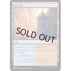 画像1: 【JPN】★Foil★急流の崖/Swiftwater Cliffs[MTG_MOM_0273C]