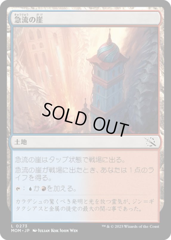 画像1: 【JPN】★Foil★急流の崖/Swiftwater Cliffs[MTG_MOM_0273C] (1)