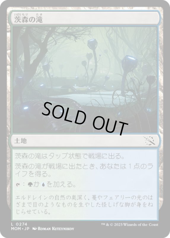 画像1: 【JPN】★Foil★茨森の滝/Thornwood Falls[MTG_MOM_0274C] (1)