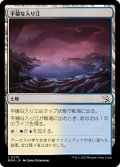 【JPN】平穏な入り江/Tranquil Cove[MTG_MOM_0275L]